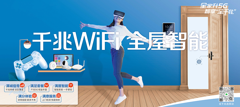 中国移动浈江区移动宽带